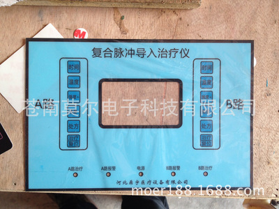 【廠家專業(yè)生產(chǎn)醫(yī)療器械面貼 薄膜開關(guān) PVC顯示面板】?jī)r(jià)格,廠家,圖片,滴膠滴塑產(chǎn)品,蒼南莫爾電子科技-